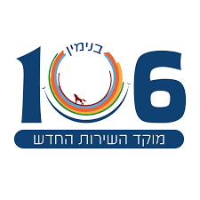 מוקד 106 מועצת בנימין