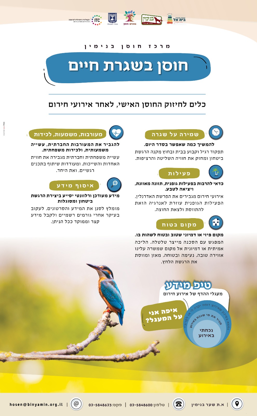 חוסן בשגרת חיים