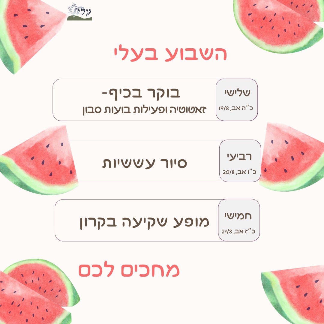 השבוע בעלי