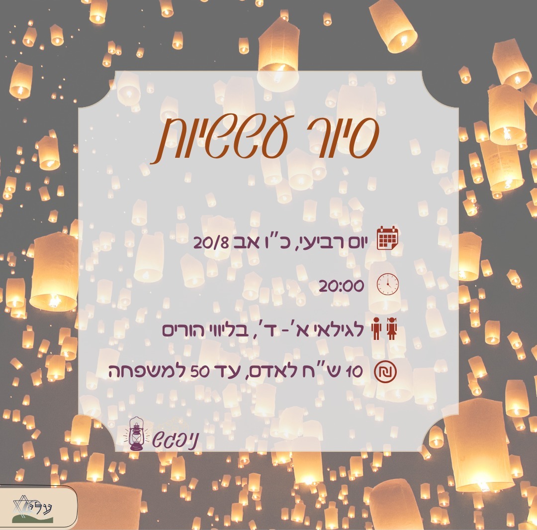 סיור עששיות