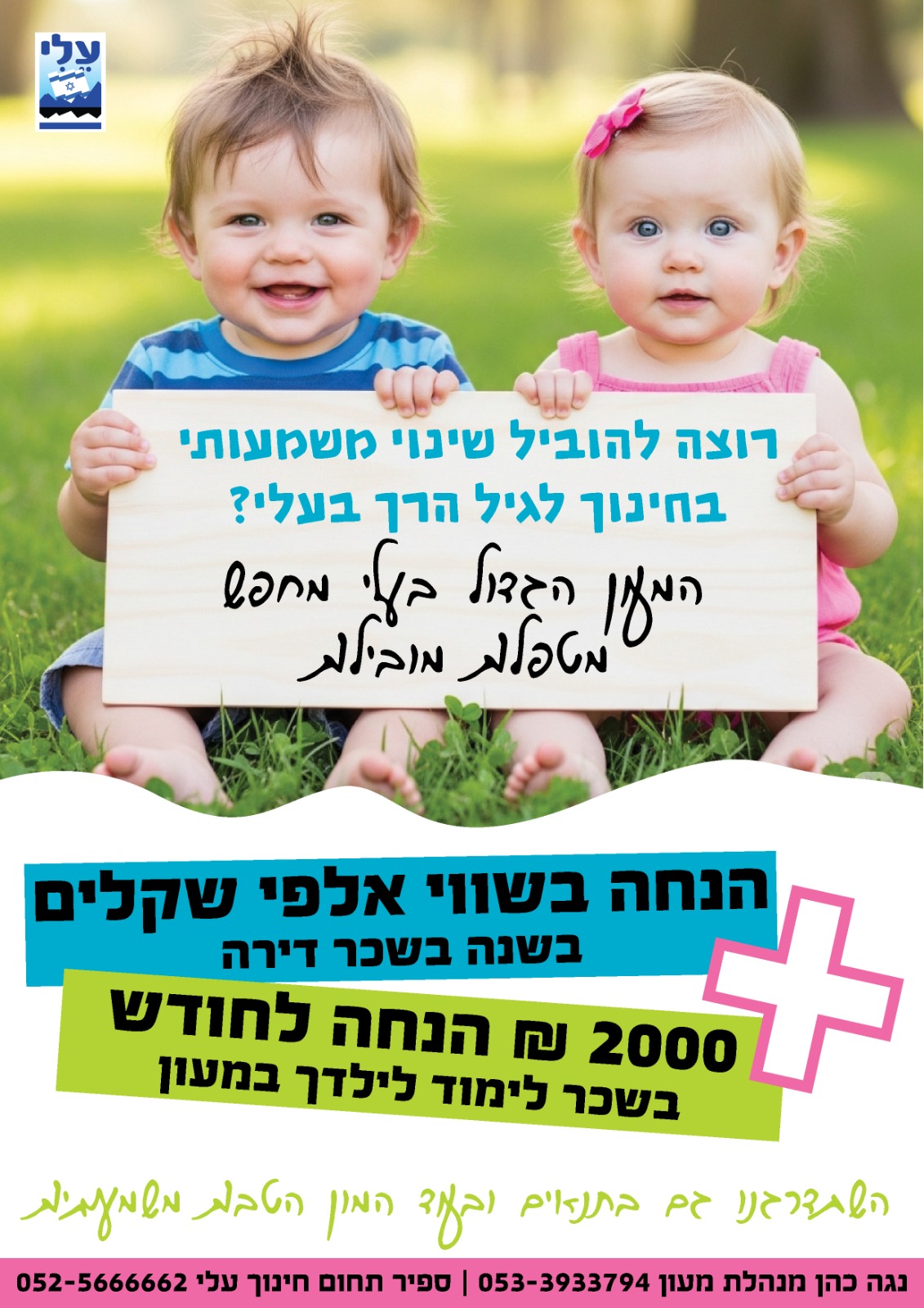 מעון עלי מחפש מטפלות מובילות