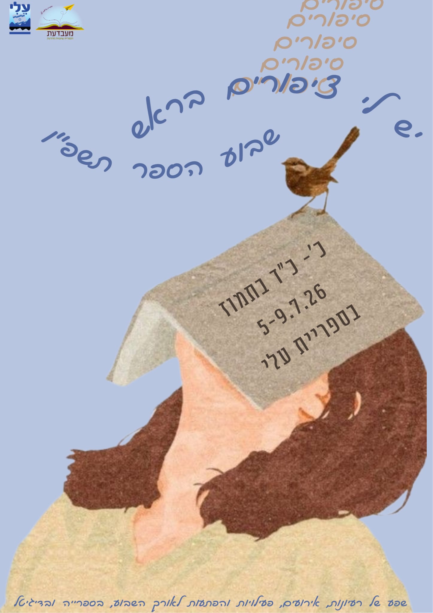 שבוע הספריה.jpeg