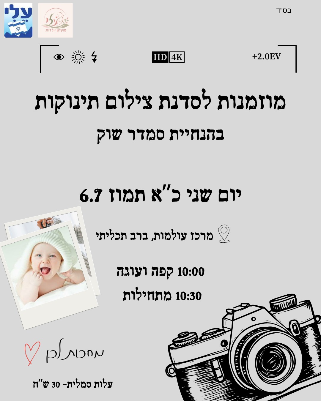 צילום תינוקות.jpeg