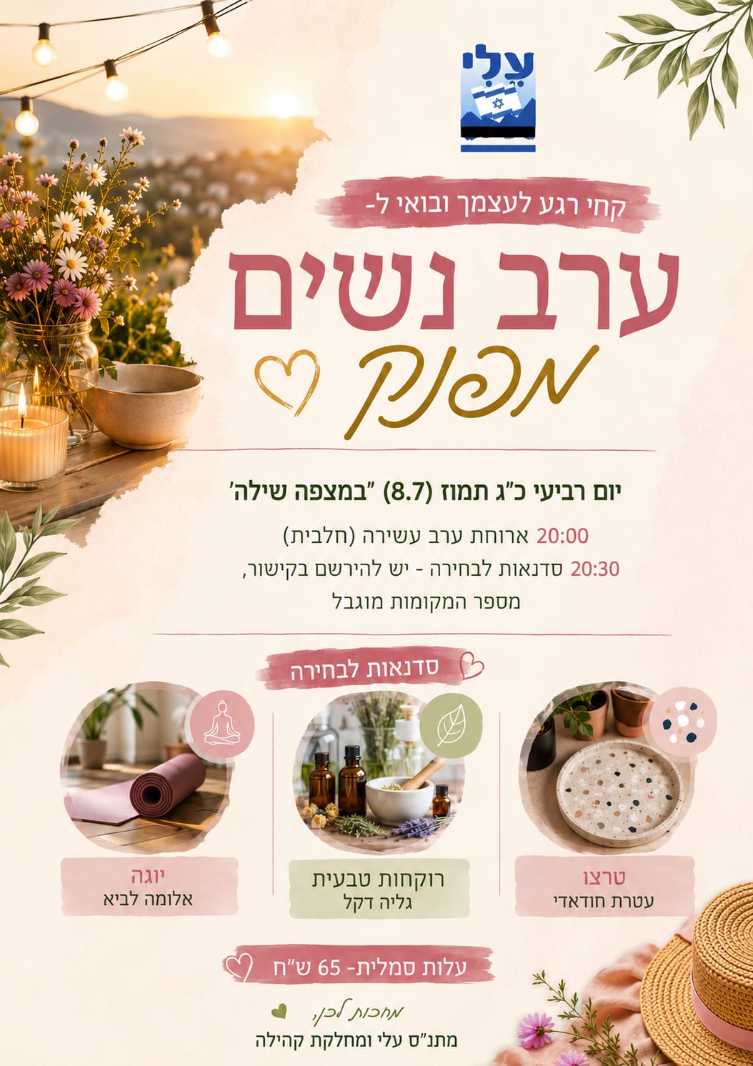 ערב נשים.jpeg