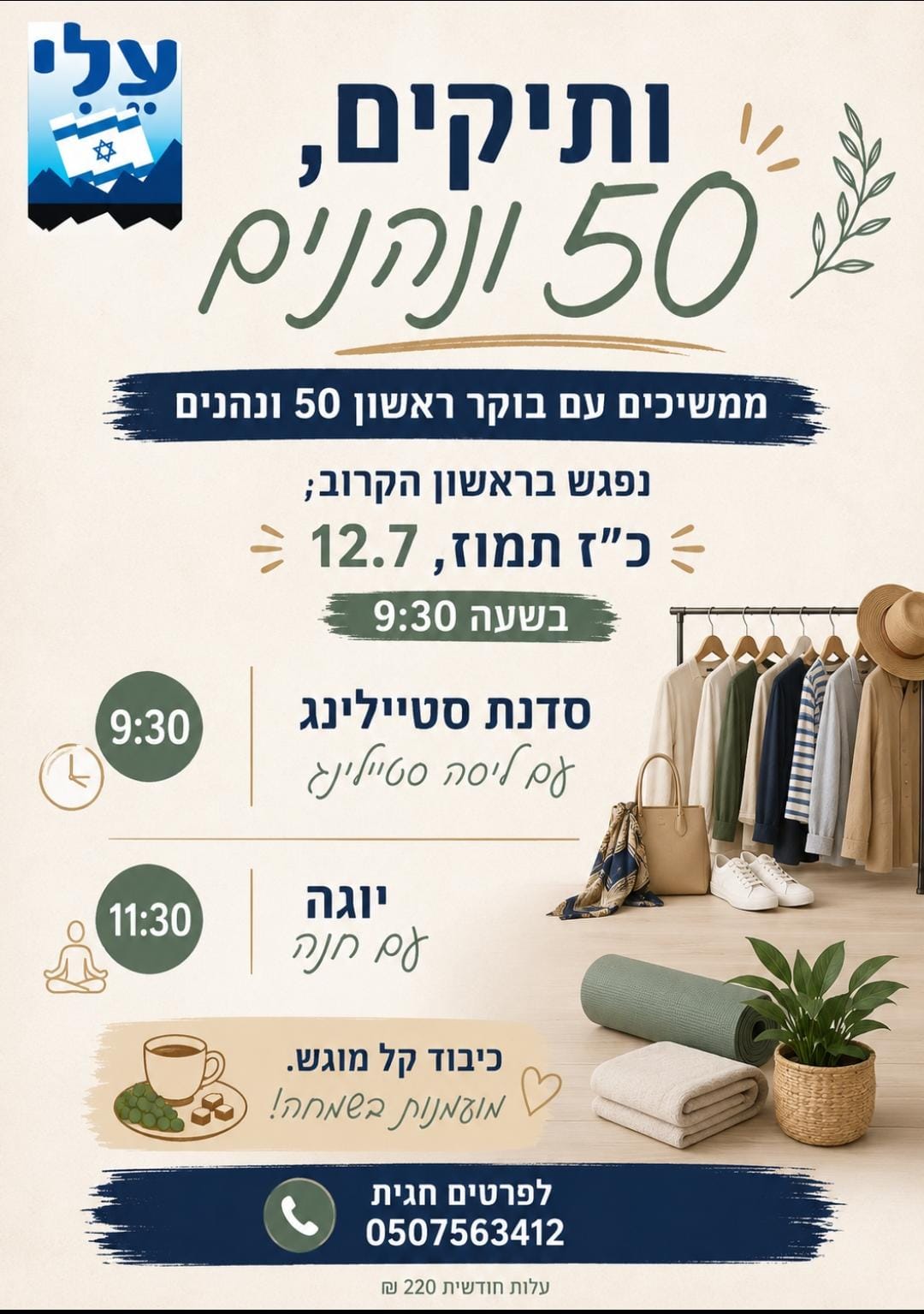 ותיקים.jpeg