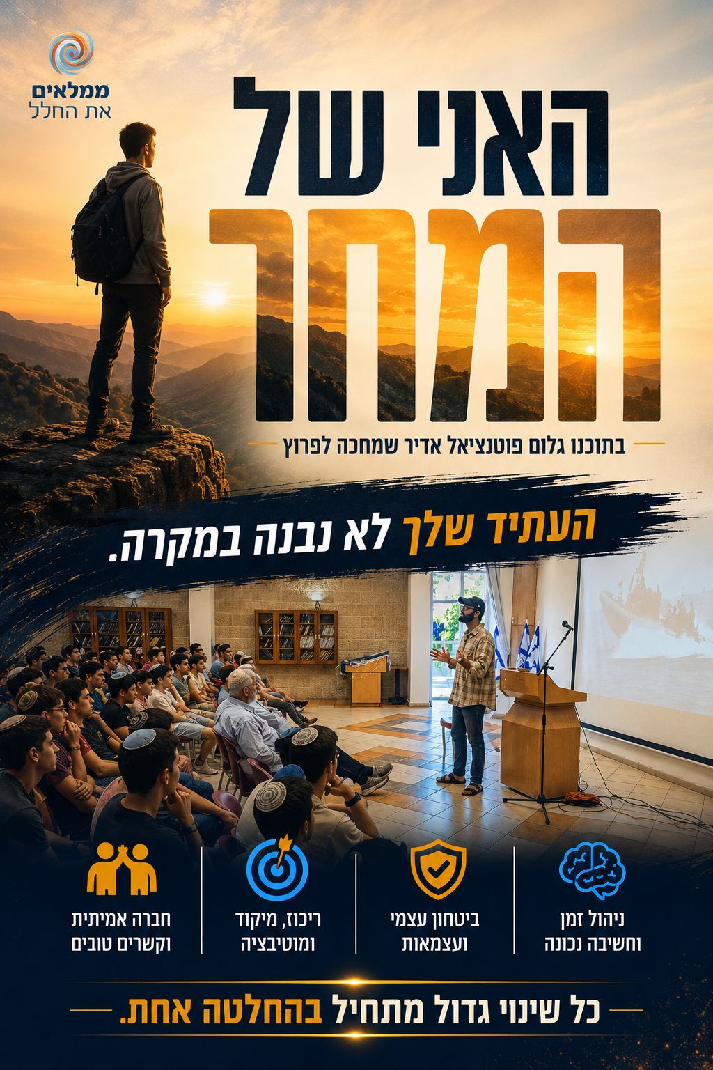 שיחה לנוער.jpeg