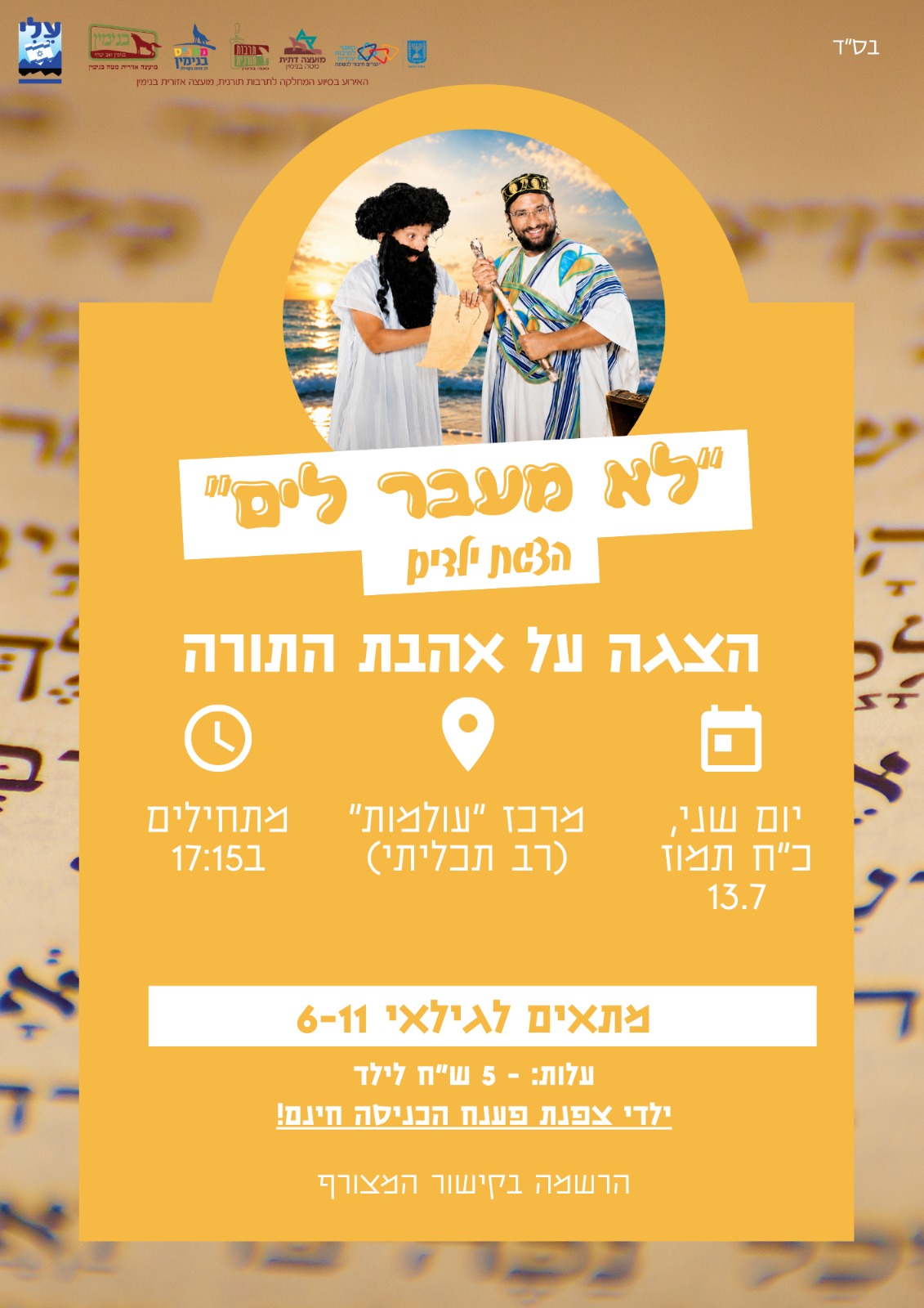הצגת ילדים.jpeg
