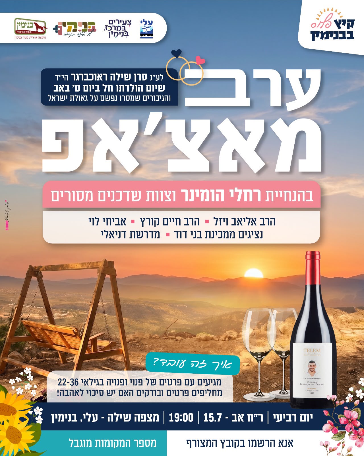 ערב מאצאפ.jpeg