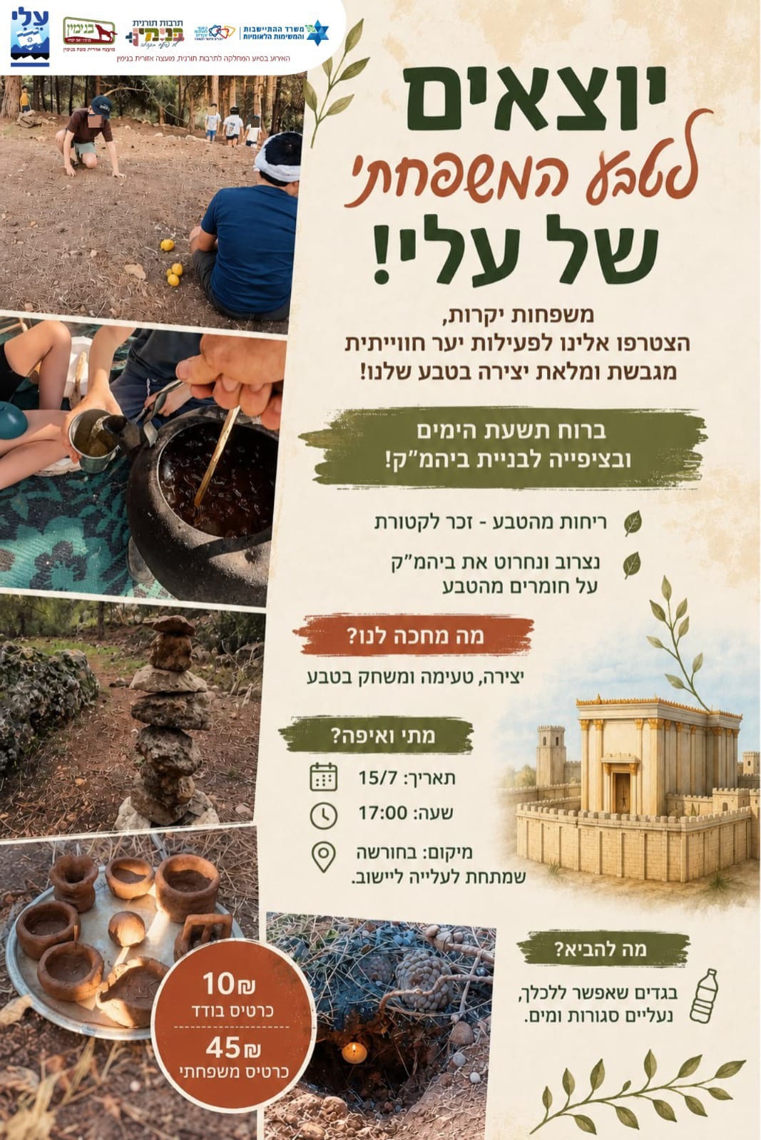יוצאים לטבע.jpeg