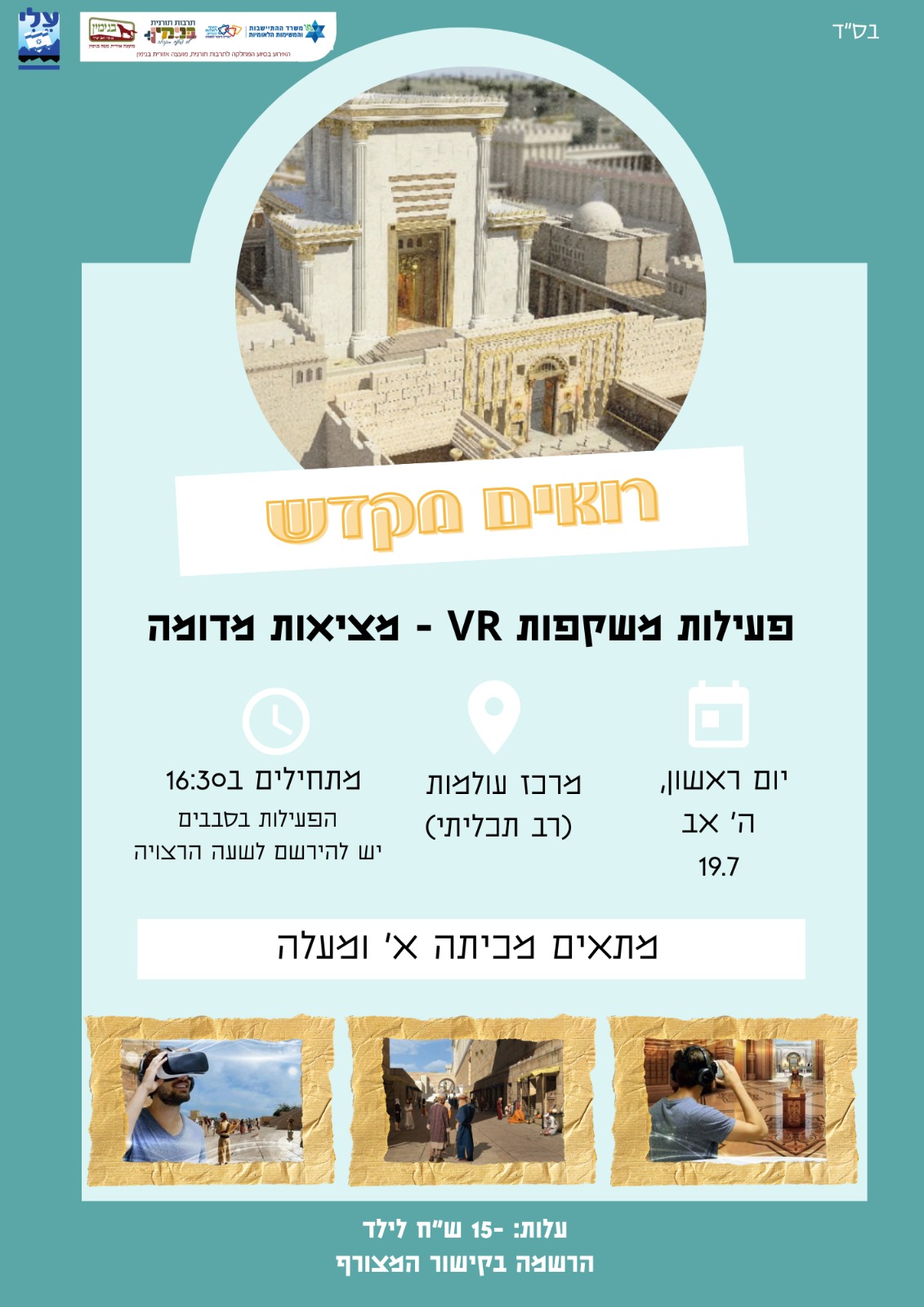 רואים מקדש.jpeg