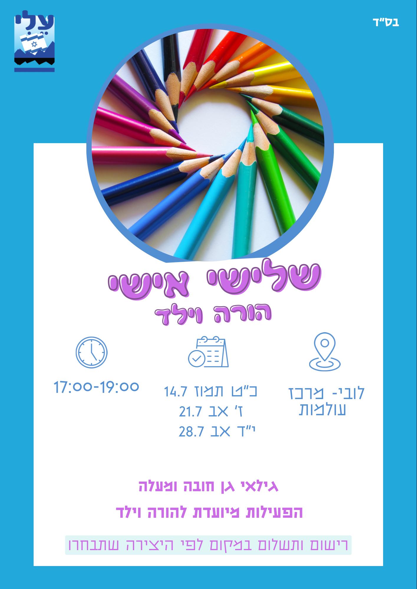 שלישי אישי.jpeg