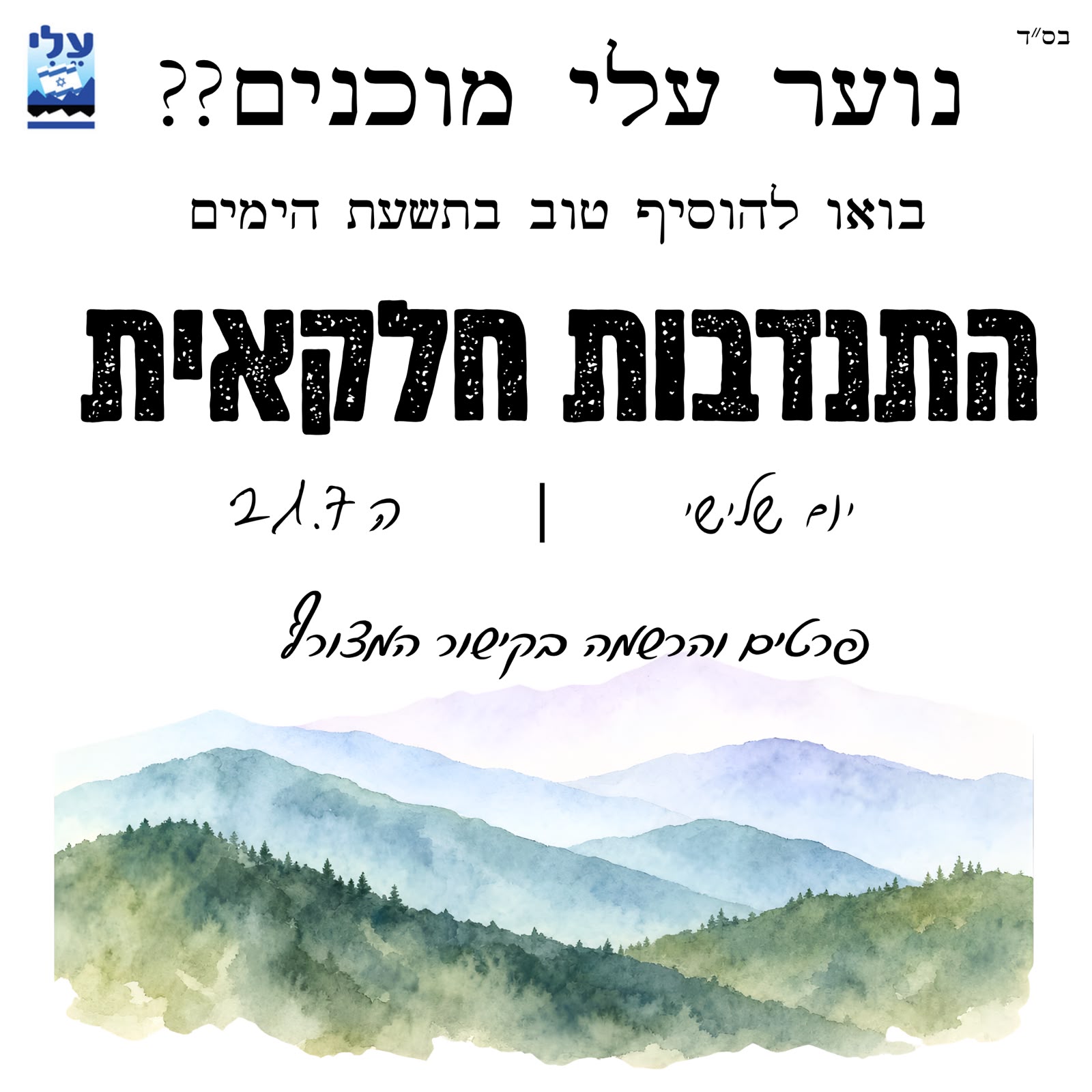 התנדבות.jpeg