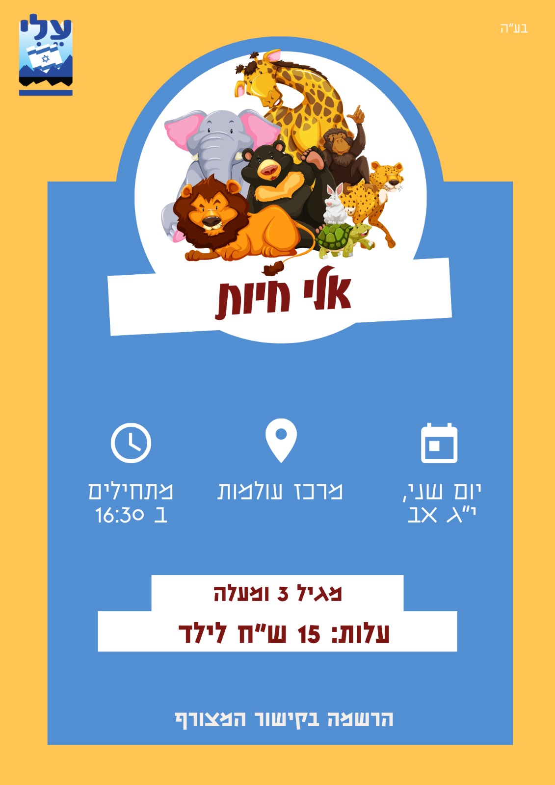 אלי חיות.jpeg