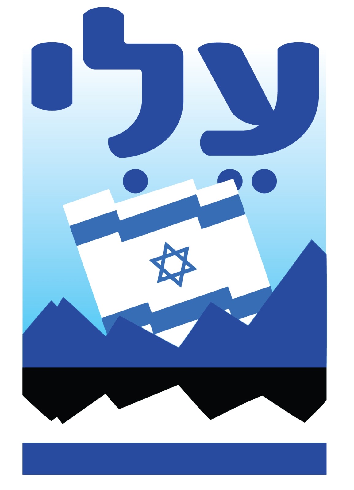 לוגו עלי.jpeg