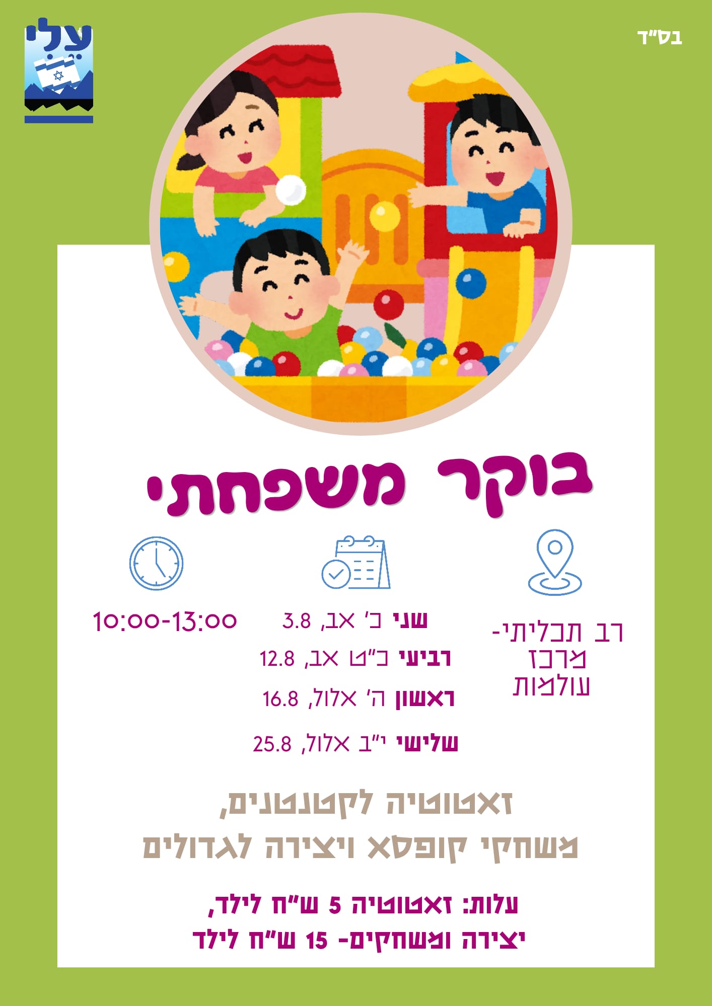 בוקר משפחתי.jpeg