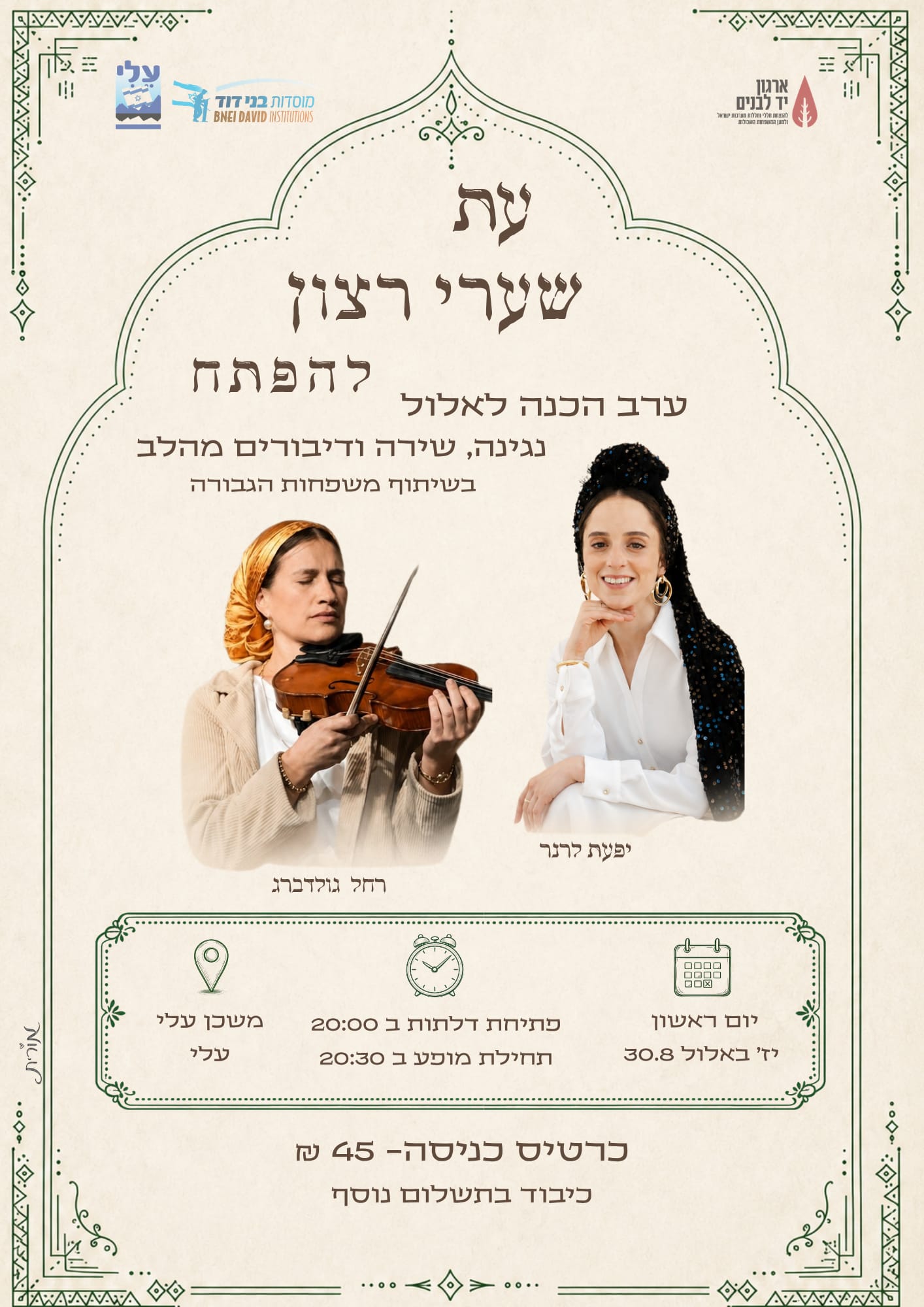 עב הכנה לאלול.jpeg