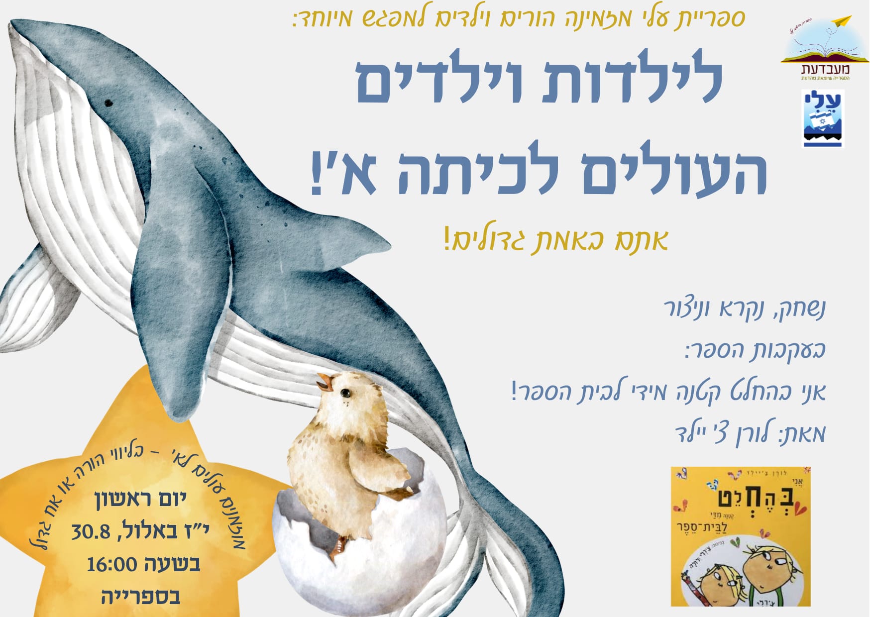 עולים לכיתה א.jpeg