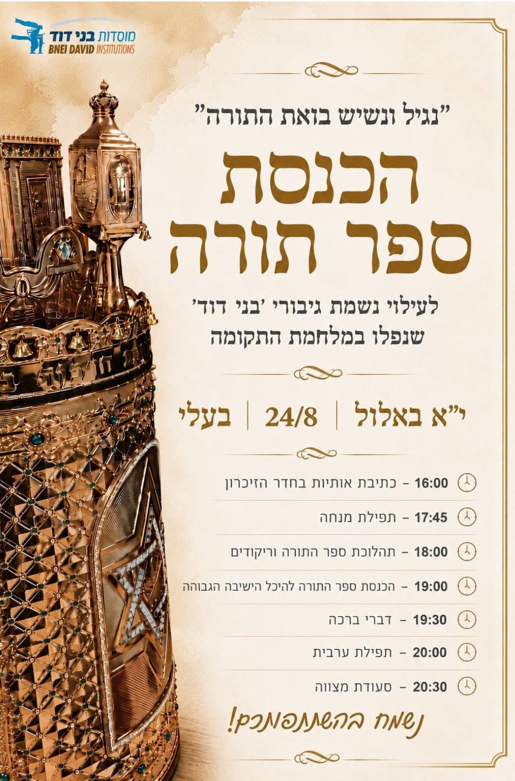 הכנסת ספר תורה.jpeg