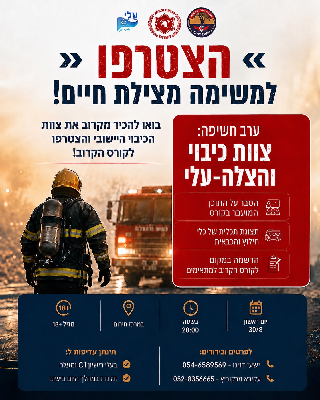 ערב כיבוי והצלה.jpeg