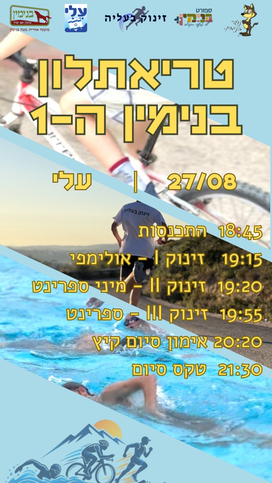 טריאתלון.jpeg