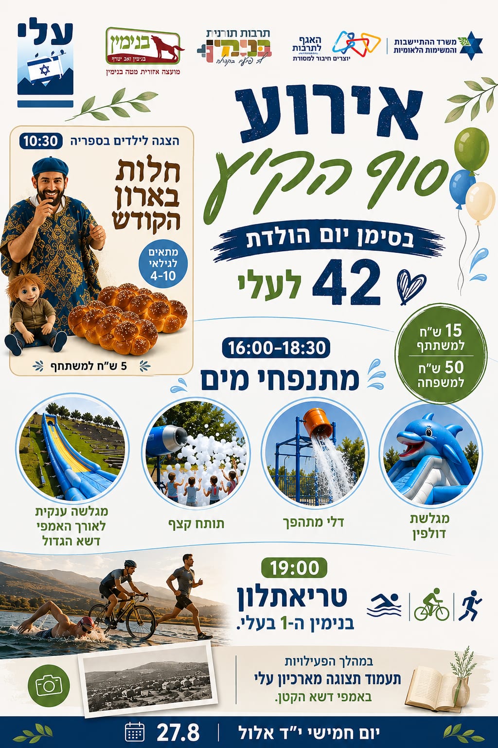 אירוע סוף הקיץ.jpeg