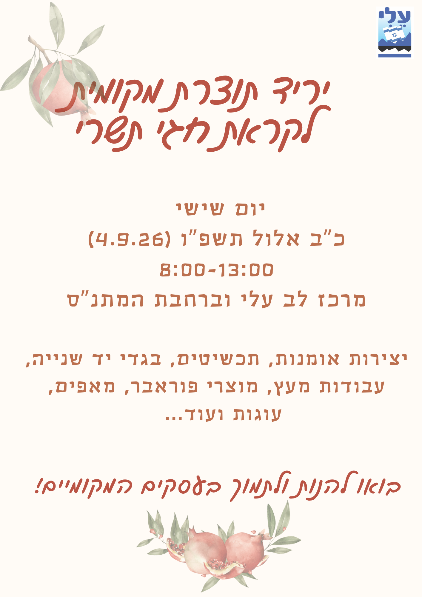 יריד תוצרת מקומית.png