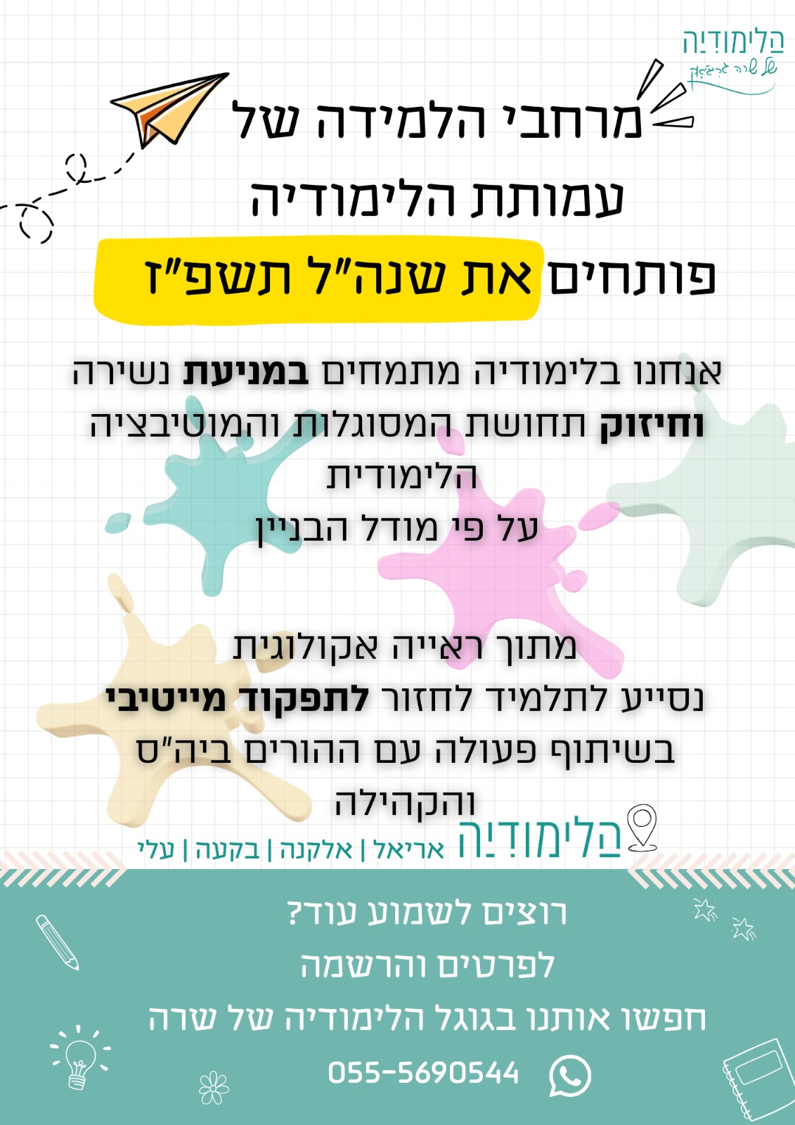 הלימודיה של שרה.jpeg