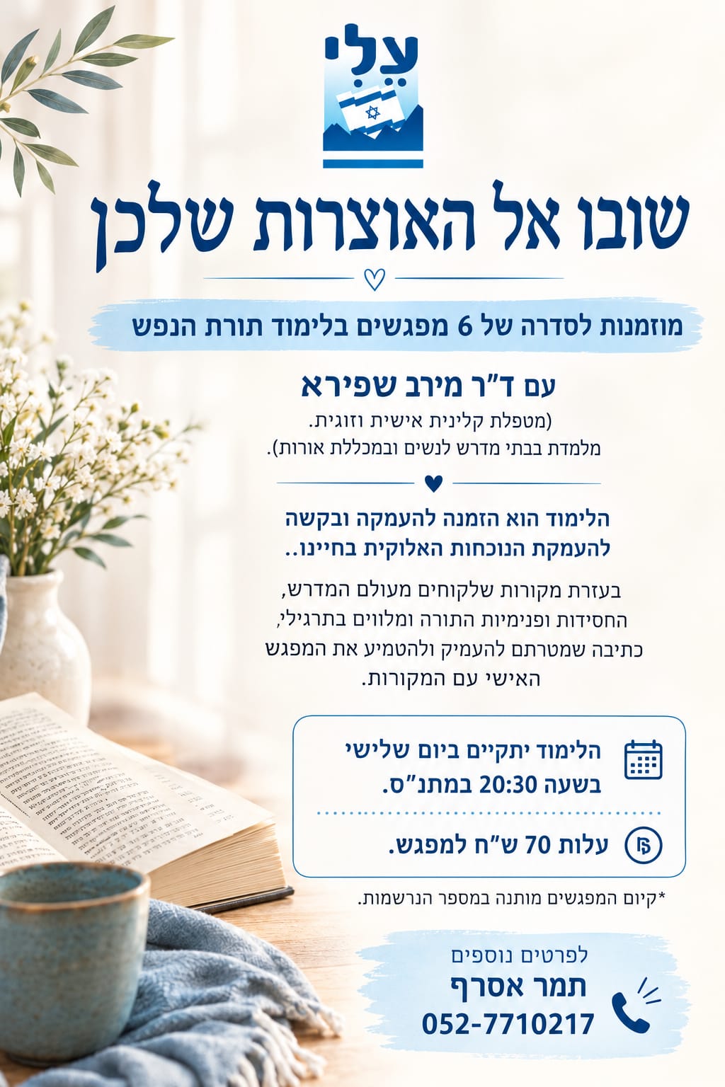 לימוד תורת הנפש.jpeg