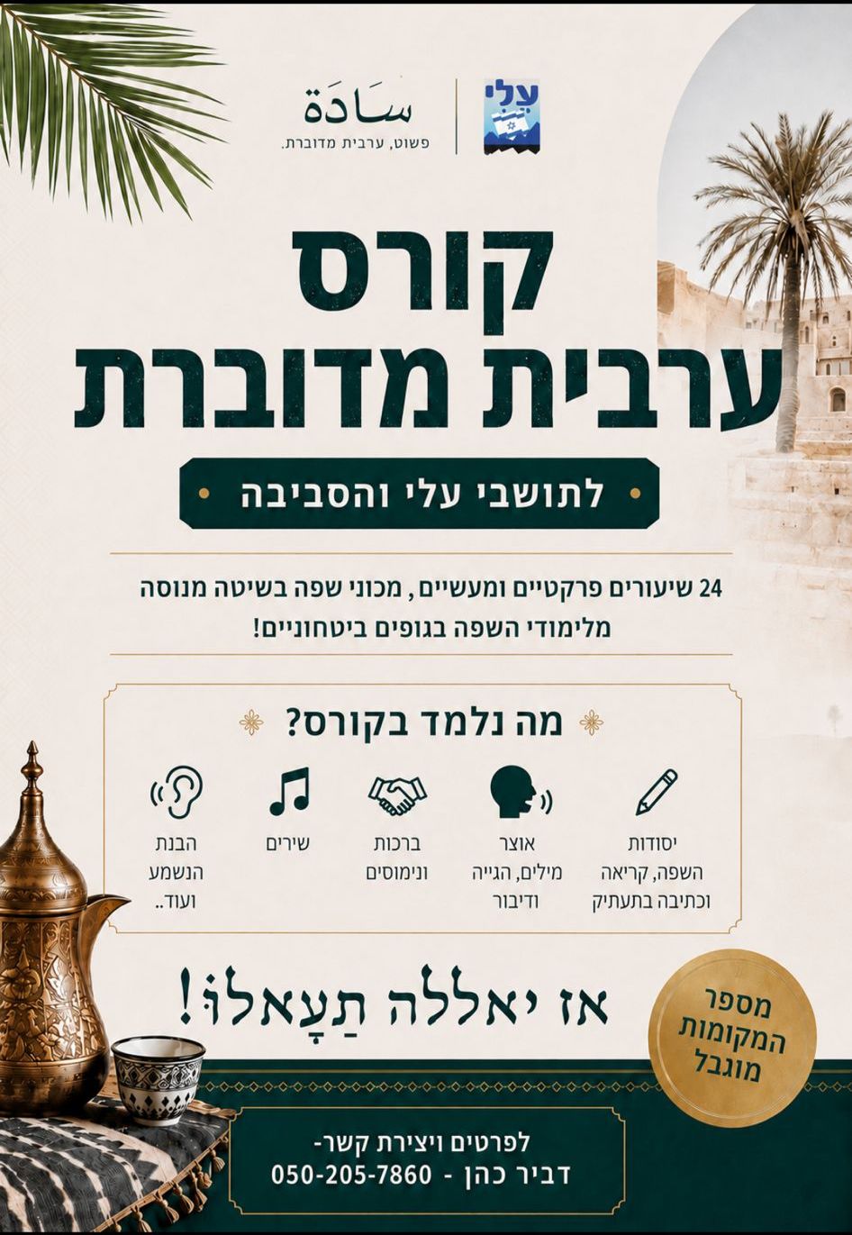 קורס ערבית מדוברת.jpeg
