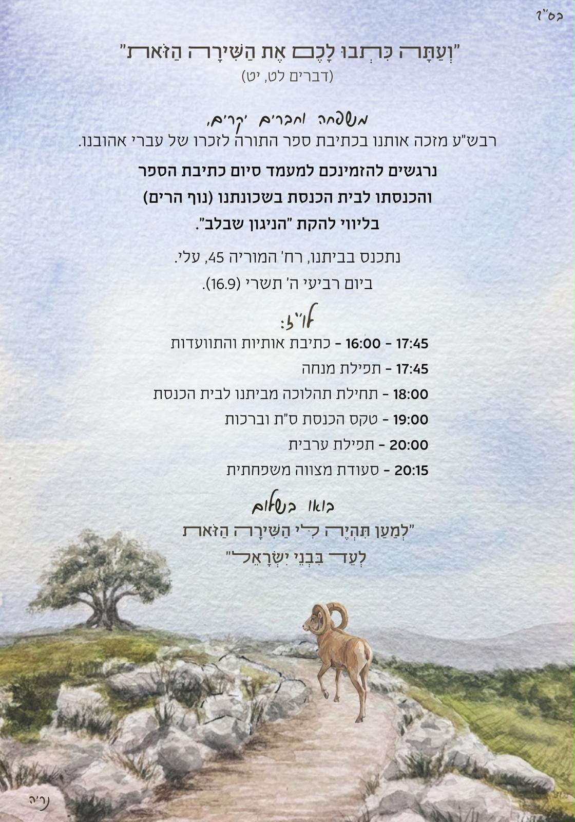 הכנסת ספר תורה עברי.jpeg
