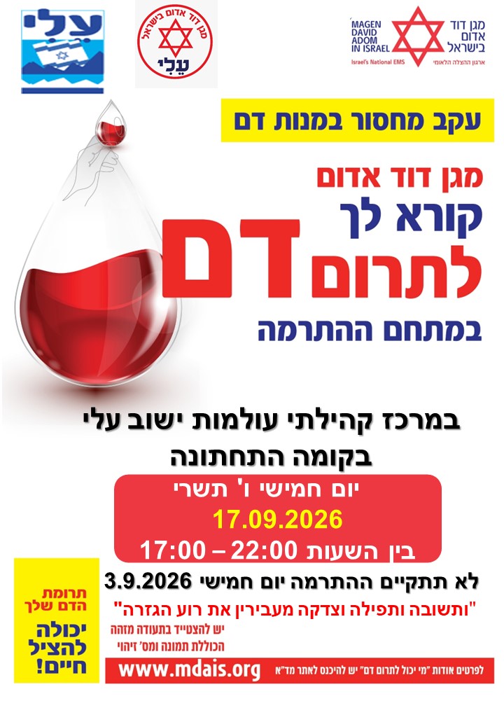 תרומת דם.jpeg