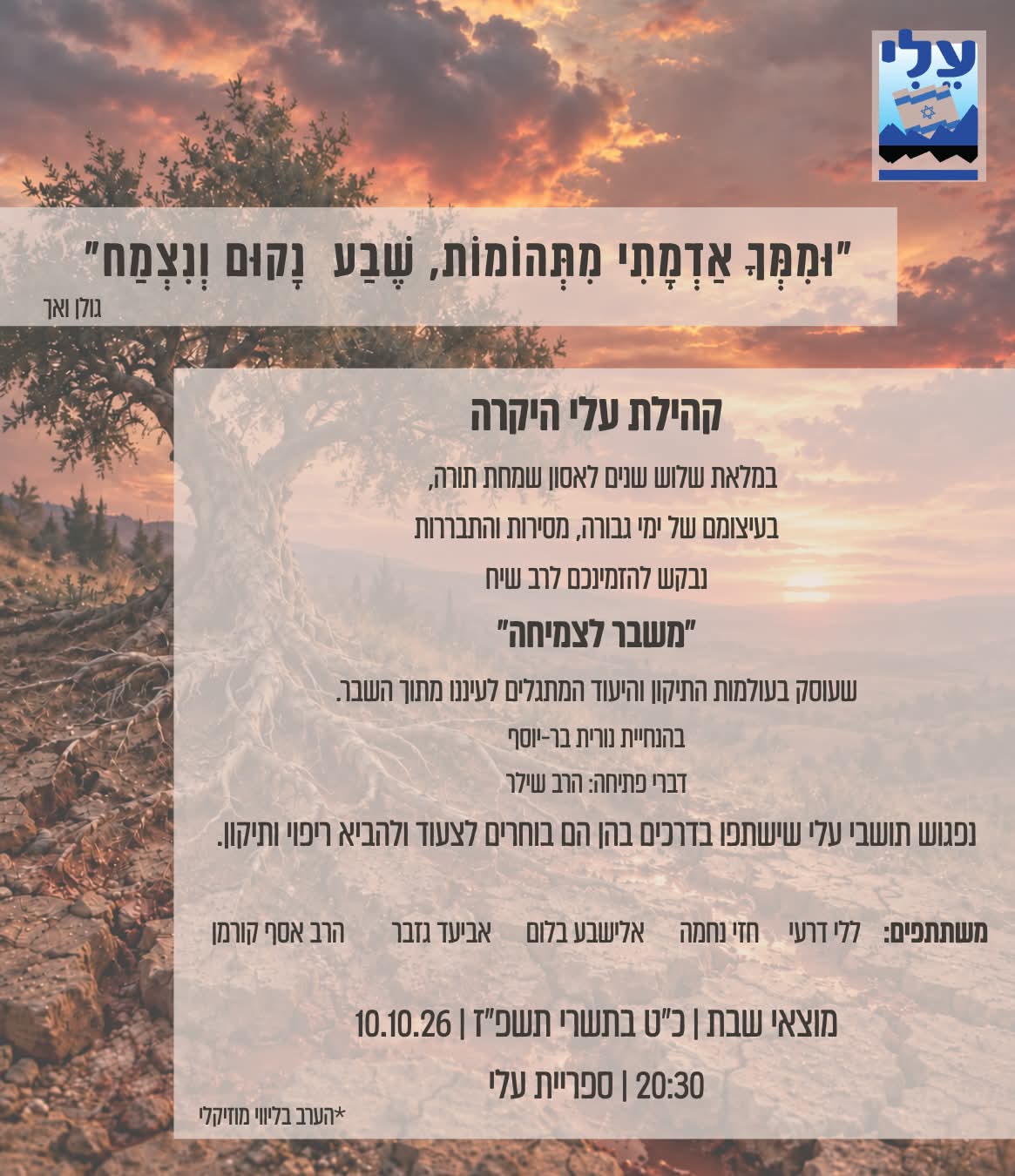ציון 3 שנים ל7.10.jpeg