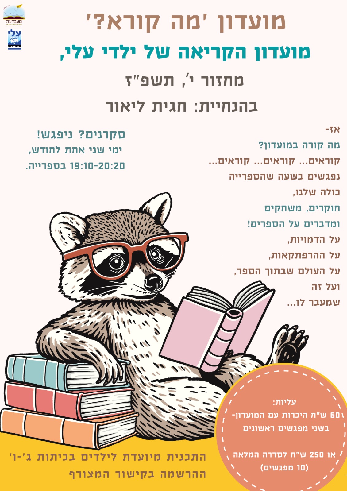 מועדון קריאה.jpeg