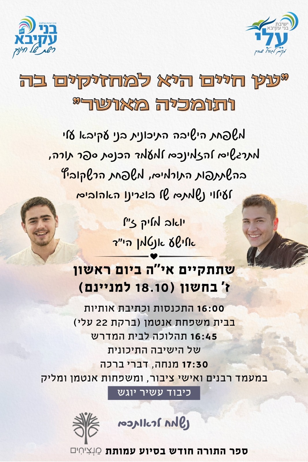 הכנסת ספר תורה ישיבה.jpeg