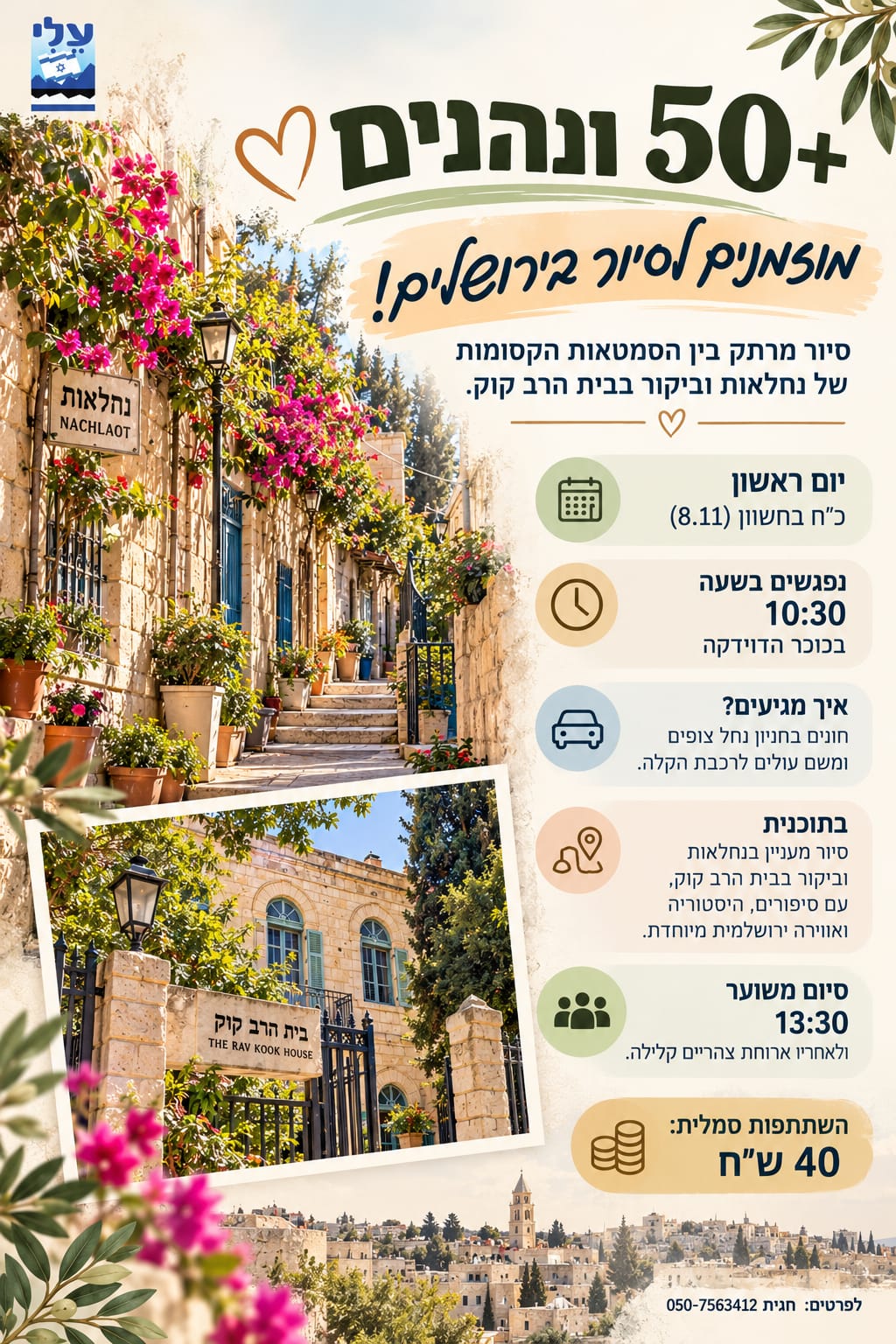 סיור ירושלים 50 +.jpeg