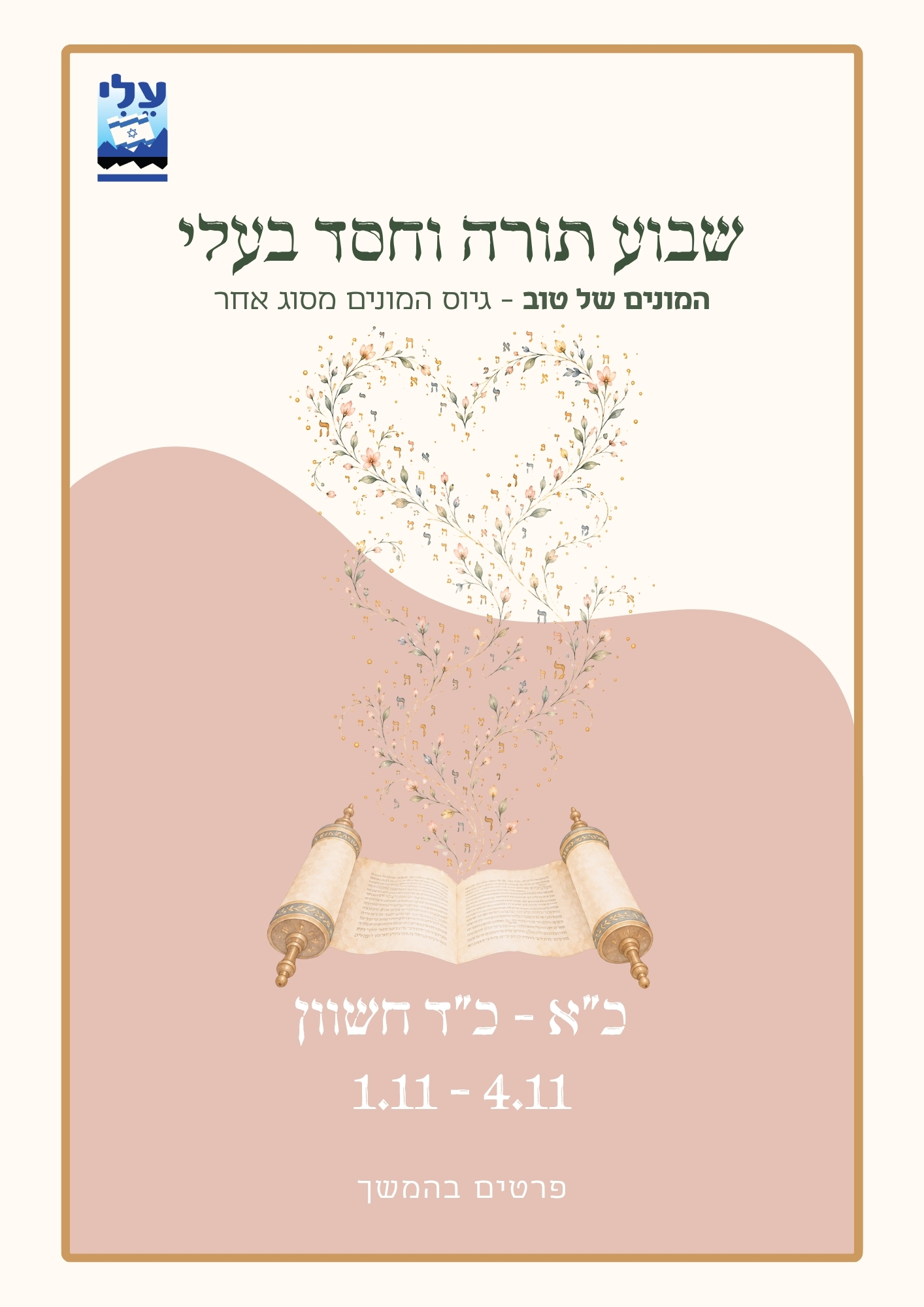שבוע תורה וחסד.jpeg