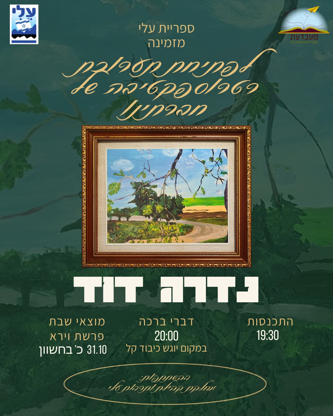 תערוכה ציורים.jpeg